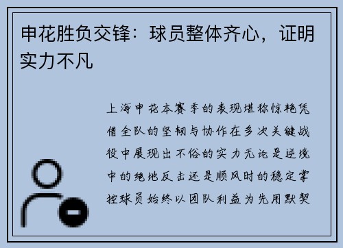 申花胜负交锋：球员整体齐心，证明实力不凡